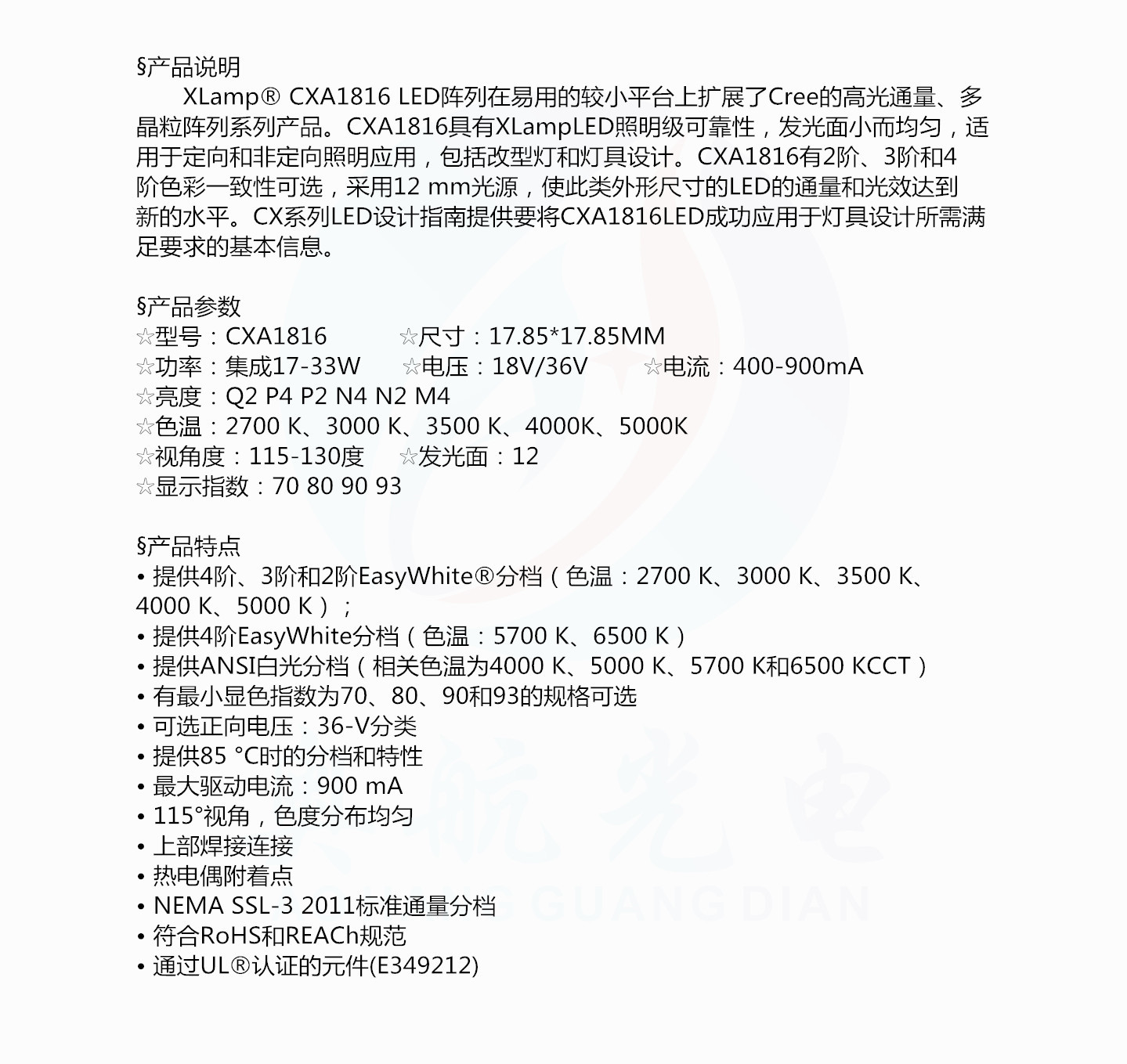 CXA1816规格书-1